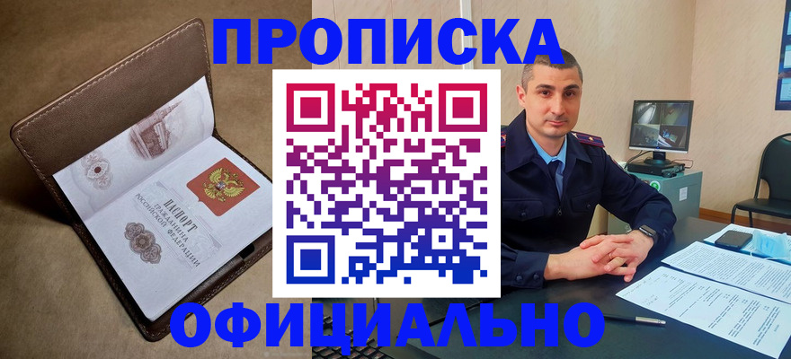 временная регистрация в квартире в Цимлянске