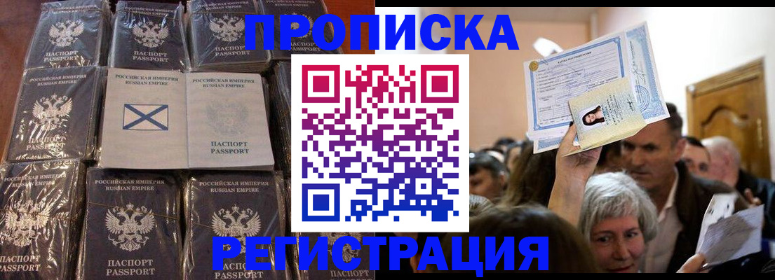 прописка ребенка в Цимлянске